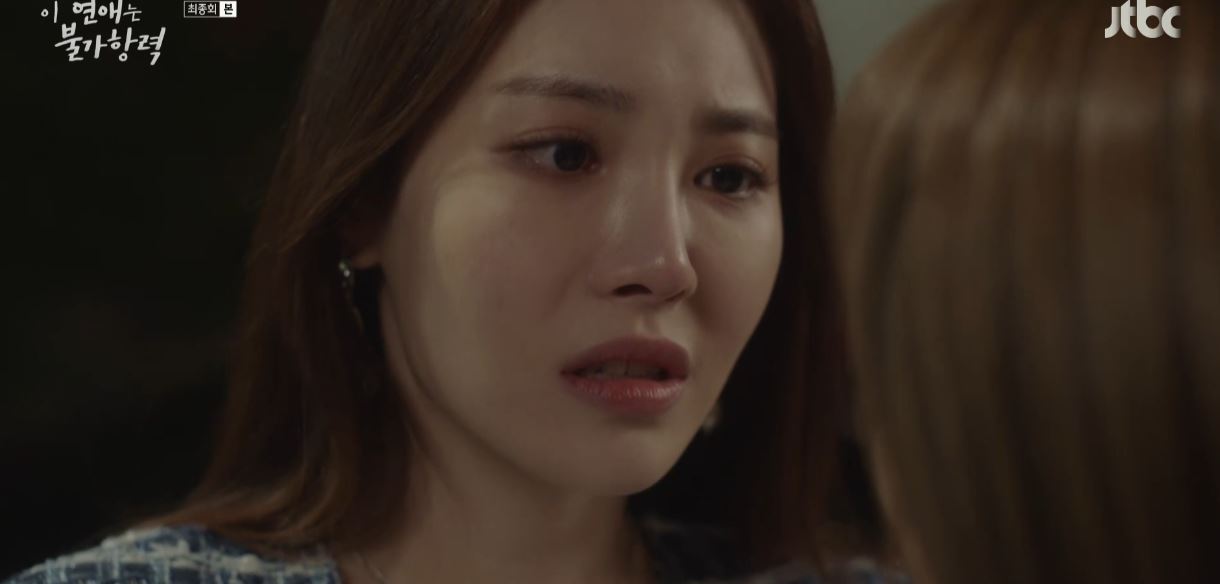 이연애는불가항력_최종회