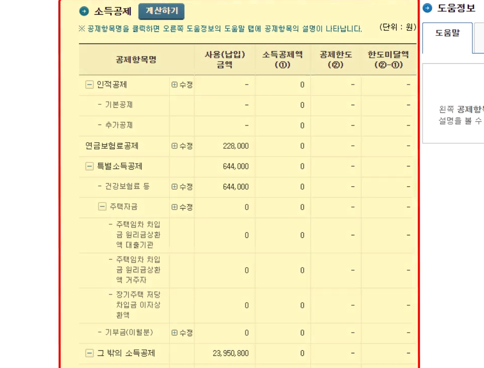 연말정산 환급금 조회