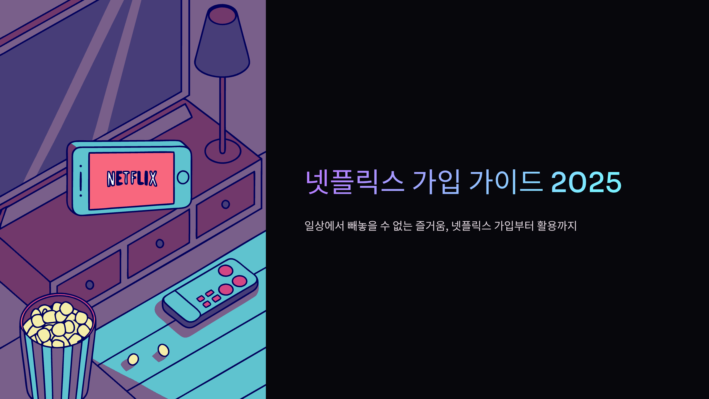 넷플릭스-홈페이지