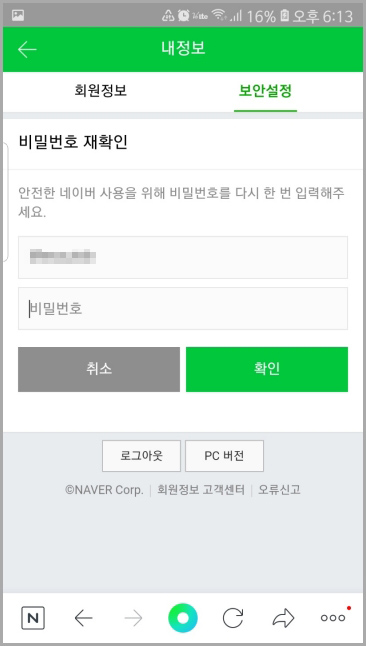 비밀번호 재확인