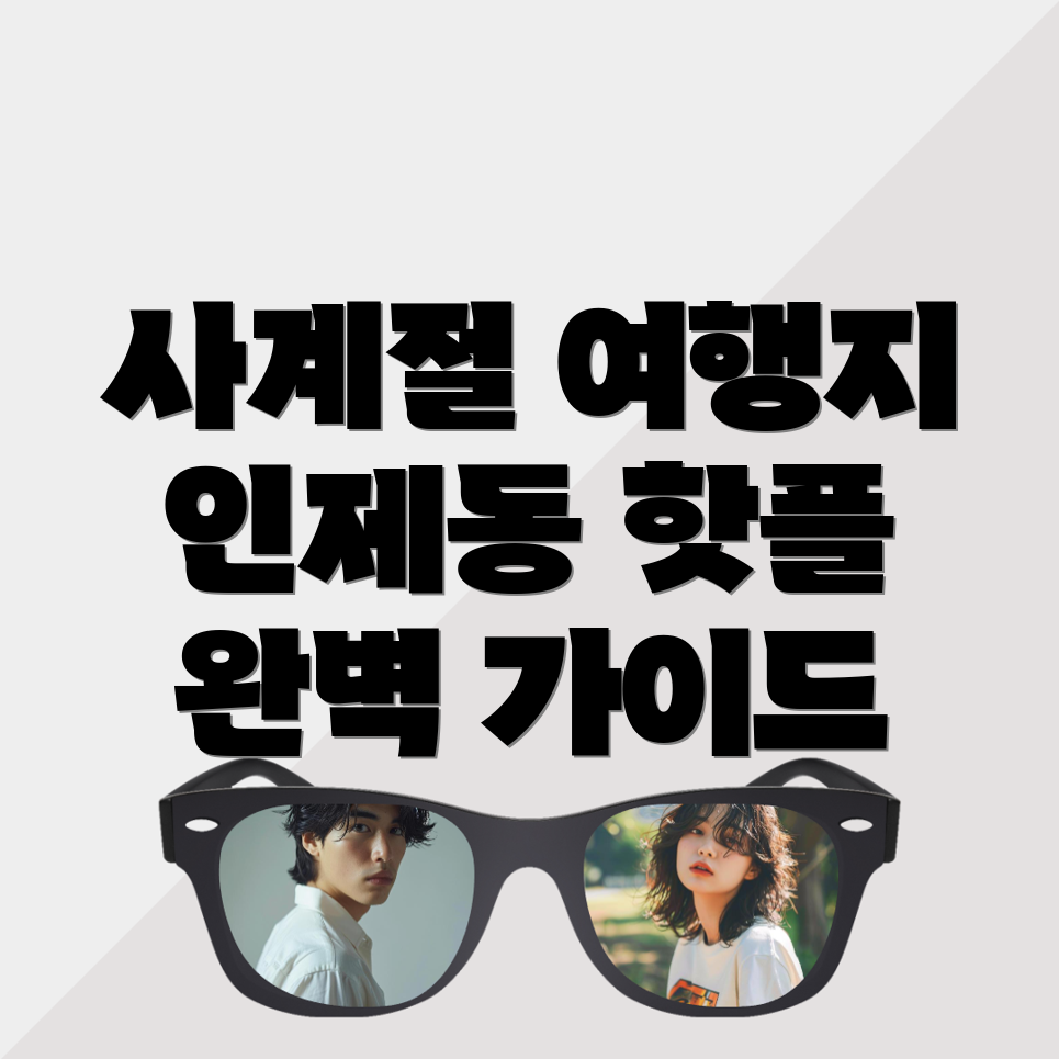순천시 인제동 여행지