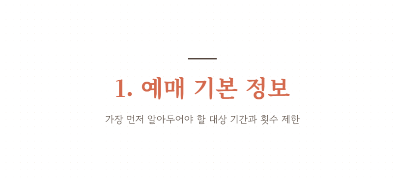 추석 기차표 예매 일정
