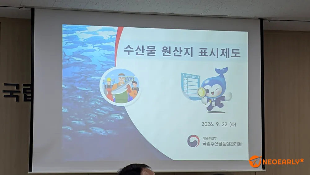 수산물 원산지 표시제도에 대해 공부하는 게 먼저였습니다.