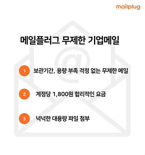 회사이메일만들기