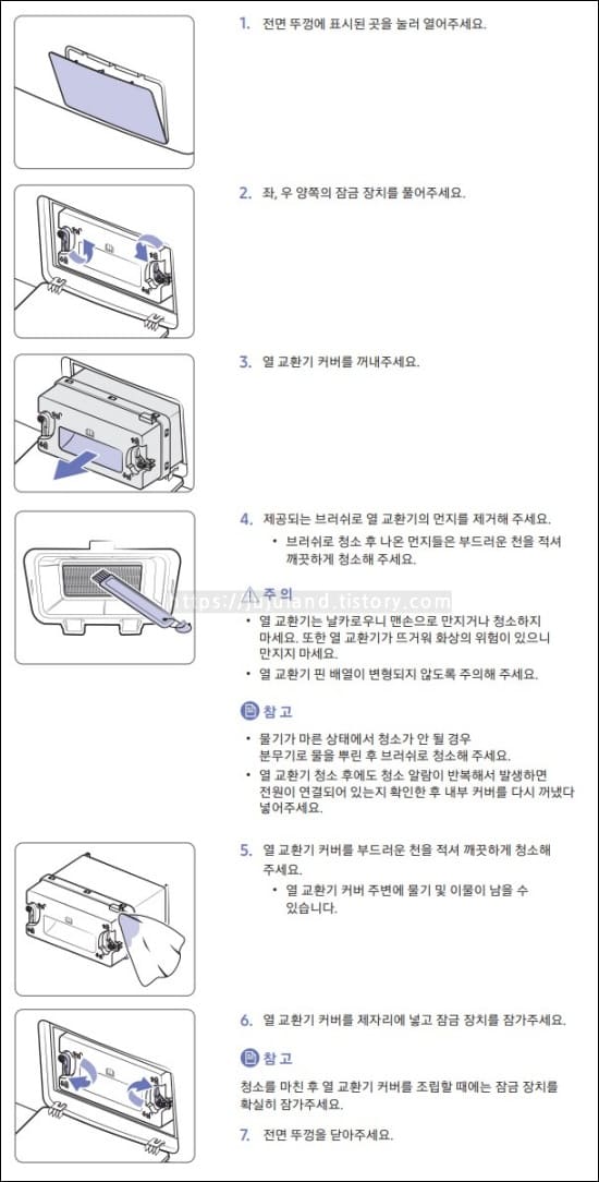 7단계에-걸쳐-건조기-열교환기-청소법이-설명되어-있다.