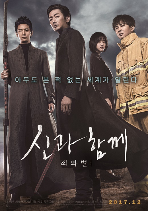 다양한 지옥을 보여준 영화 신과함께 포스터