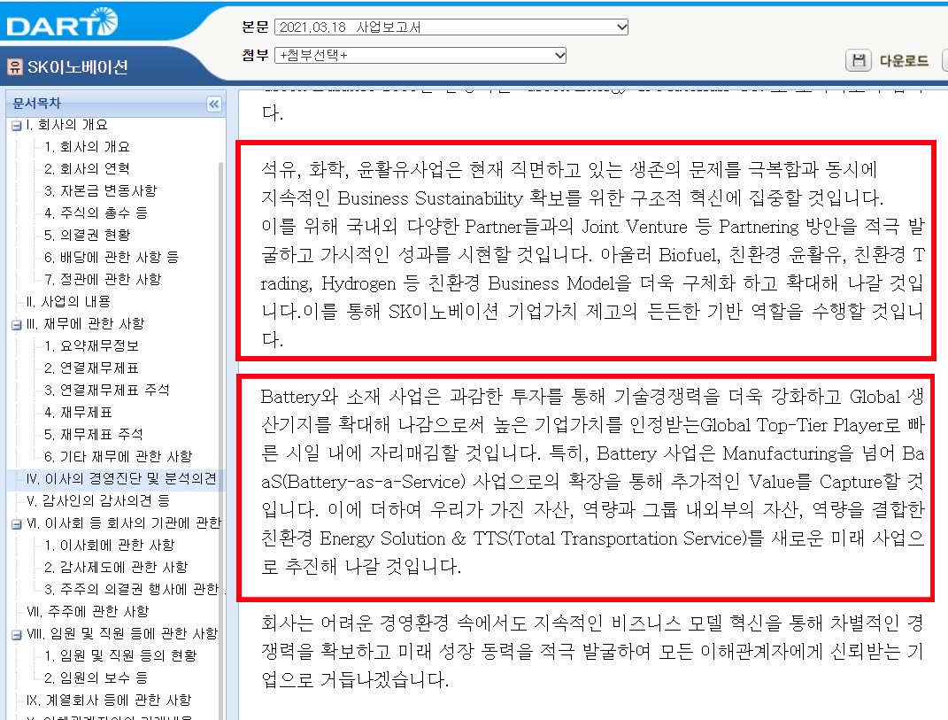 SK이노베이션_해결방안