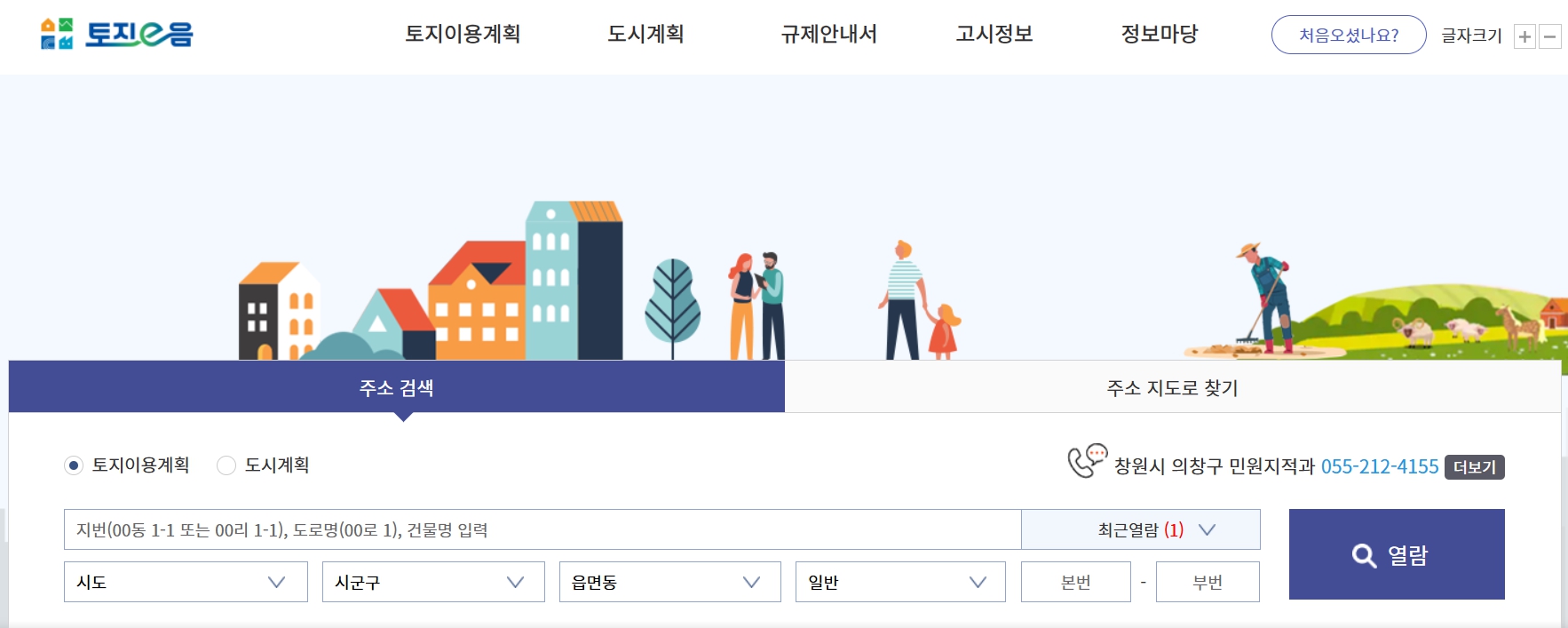 토지이용규제정보서비스 보는 방법 내용 확인(토지이음)