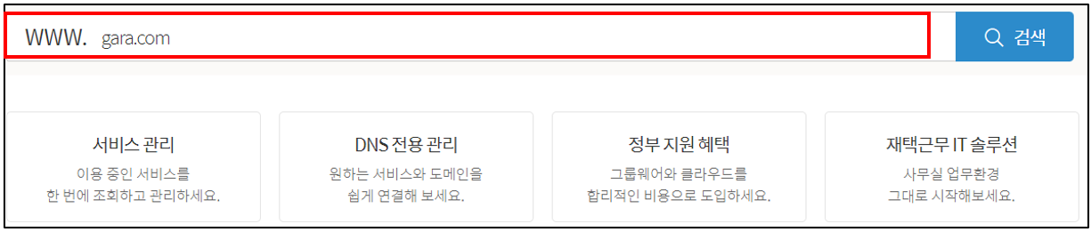 가비아-도메인-검색