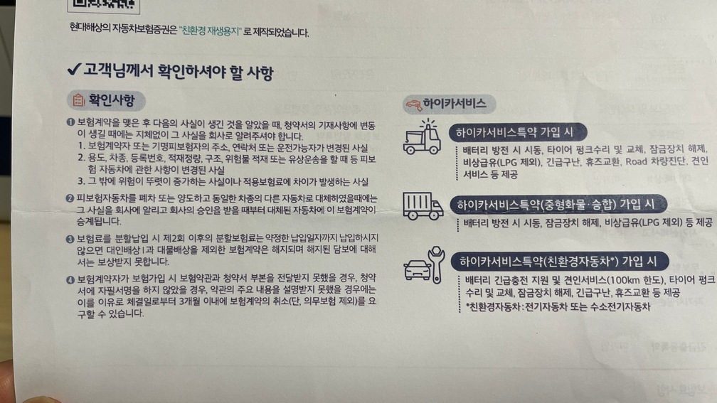 보험 안내문 사진