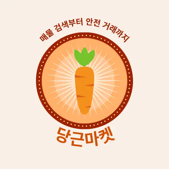 당근마켓 매물 검색사이트 활용법