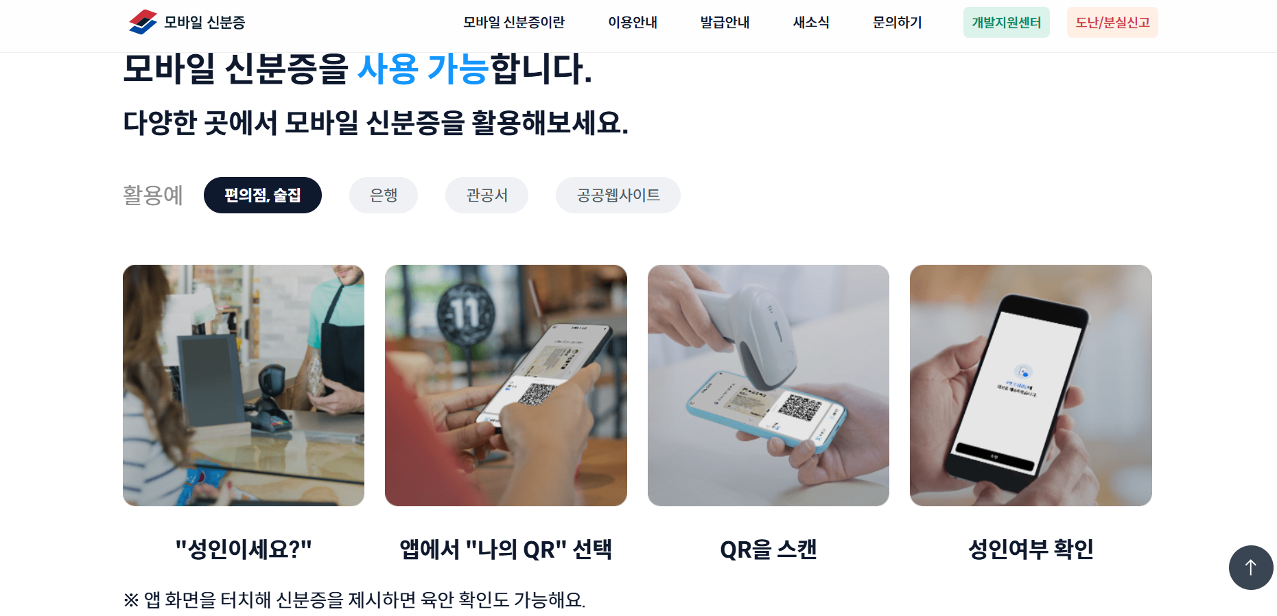 모바일 주민등록증 신분증 신청 및 발급