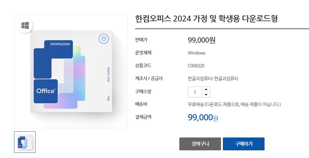 한컴오피스-2024