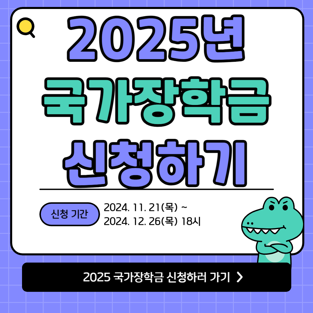 국가장학금 신청 방법