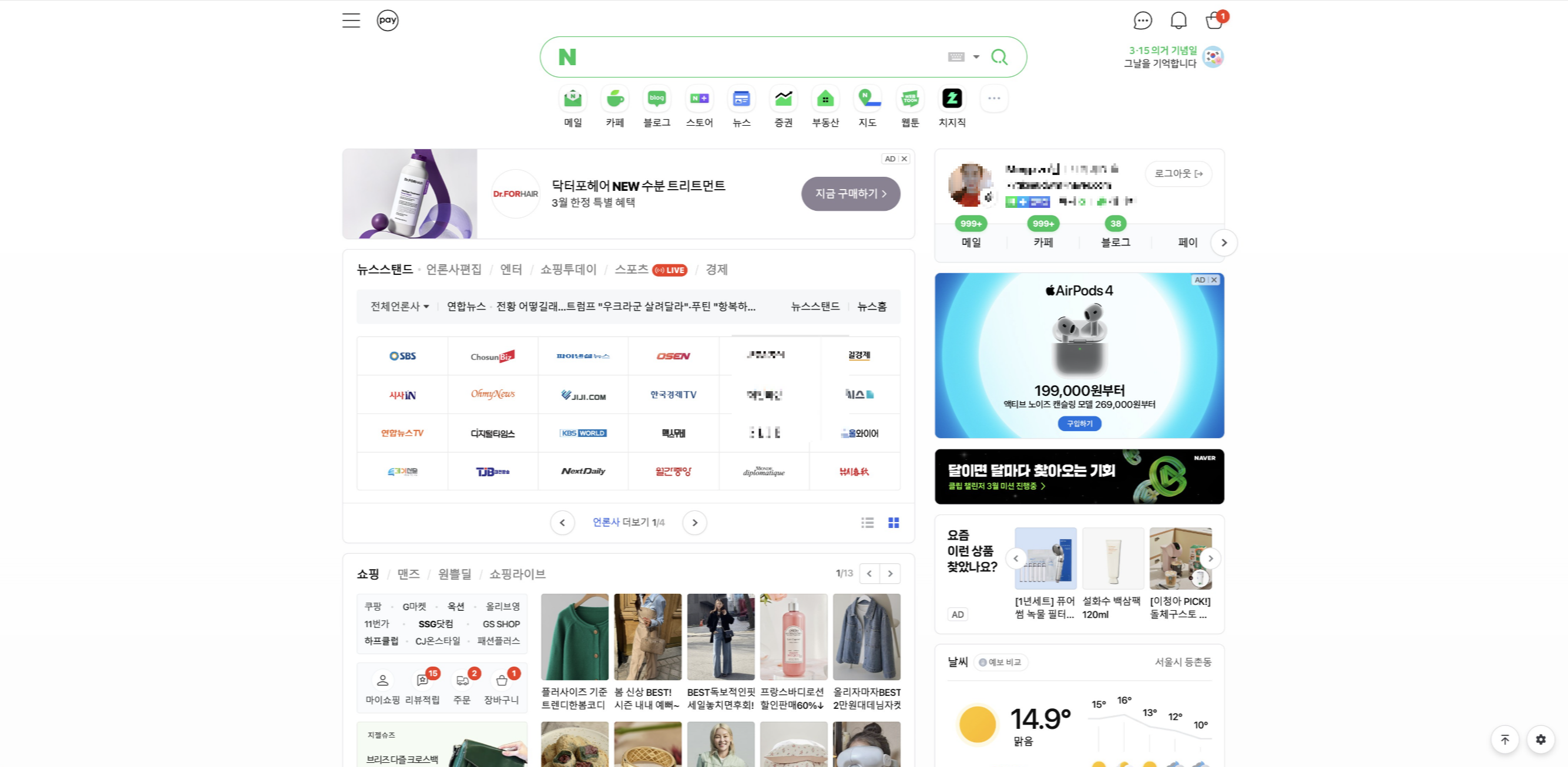 반응형 웹 예시 이미지_네이버PC