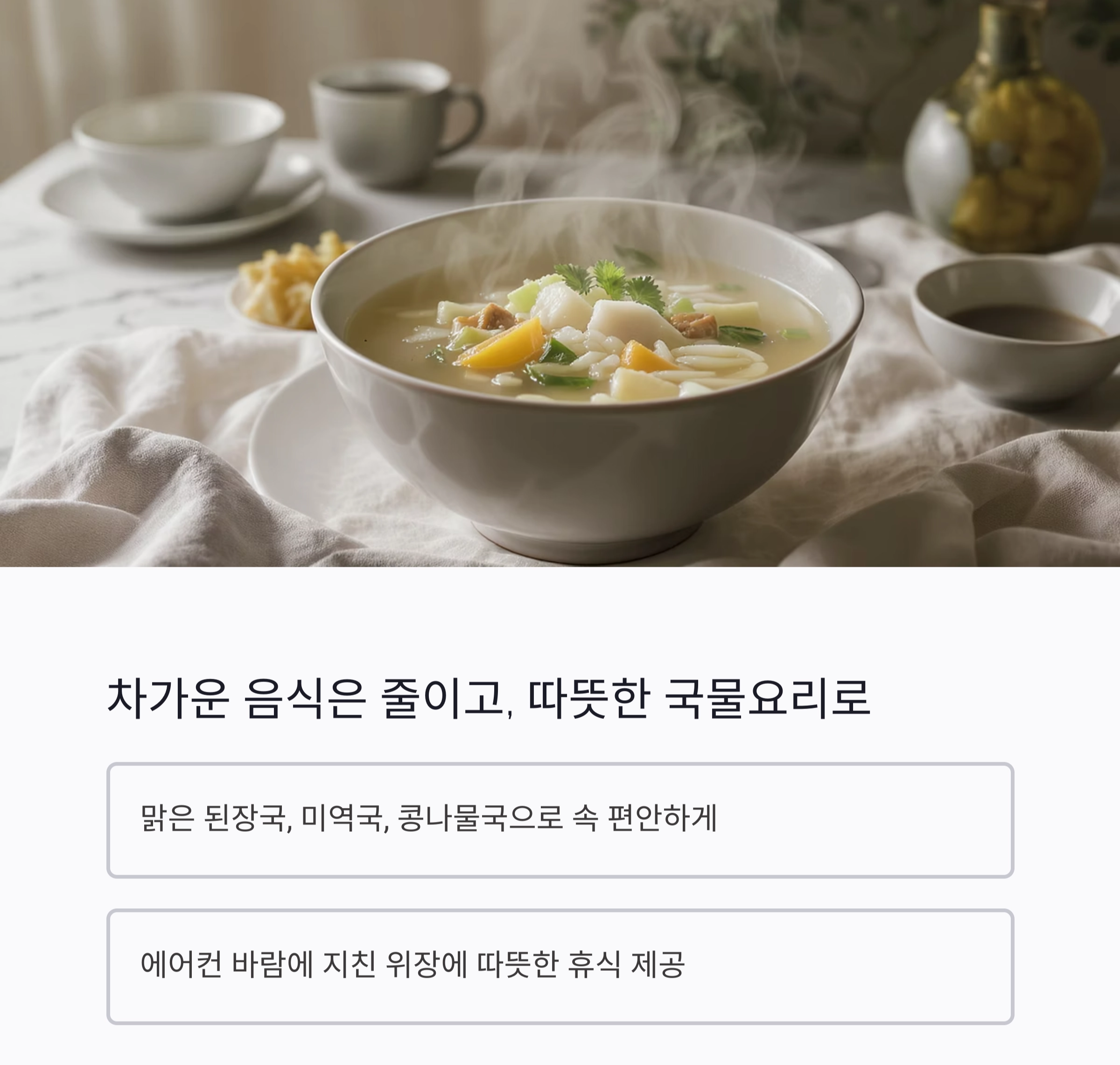 더위에 지친 속을 살리는 여름철 소화불량 개선 식단