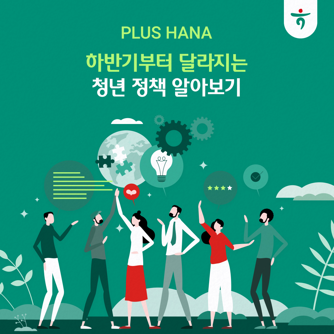 하반기부터 달라지는 청년 정책 알아보기 배너