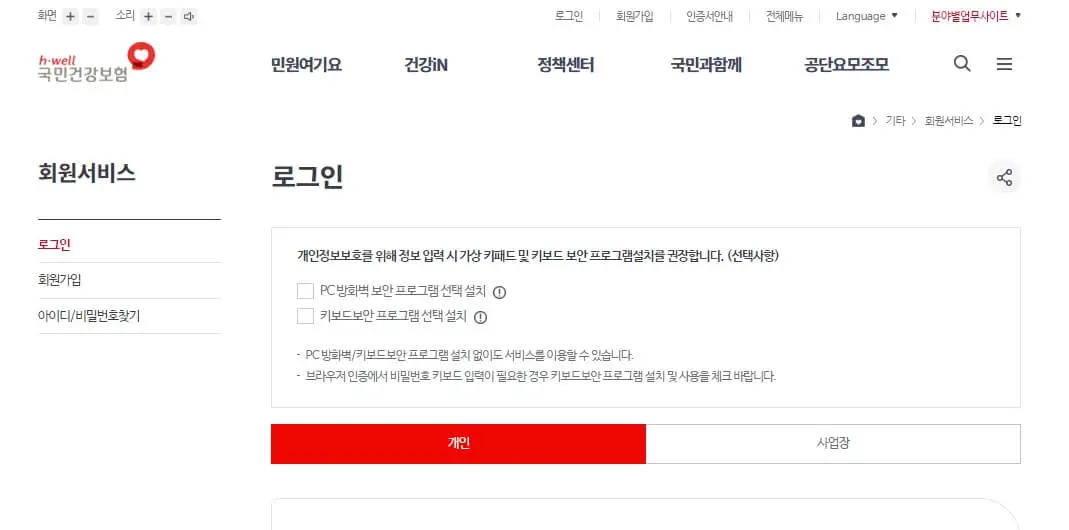 건강보험자격득실확인서발급