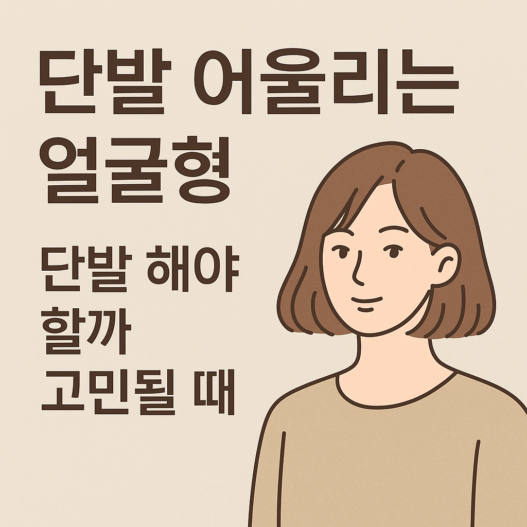단발머리 관련사진