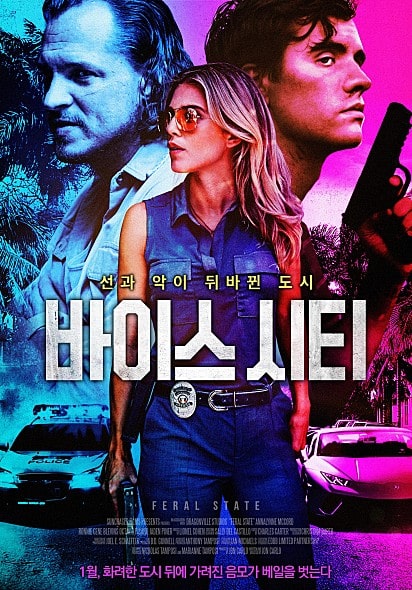 바이스 시티 포스터 모습