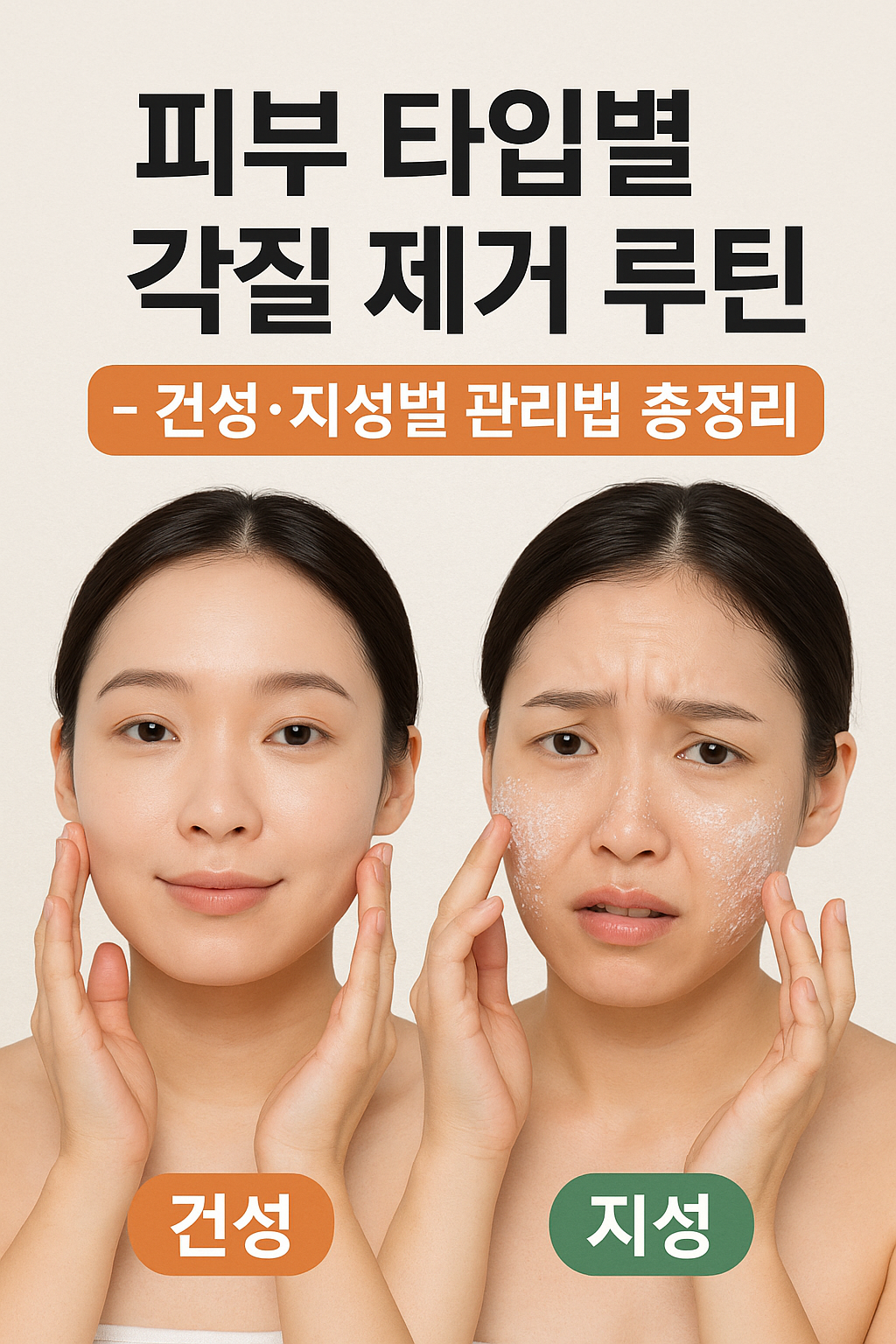 여성용 각질케어