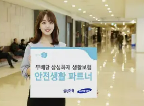 삼성화재 보험 광고 이미지