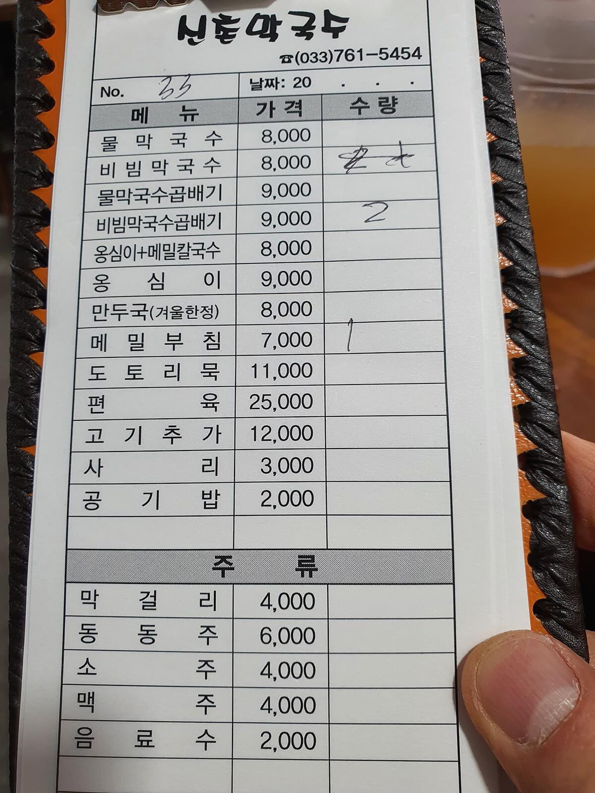 원주 신촌막국수 비빔막국수
