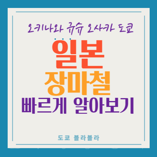 일본장마철