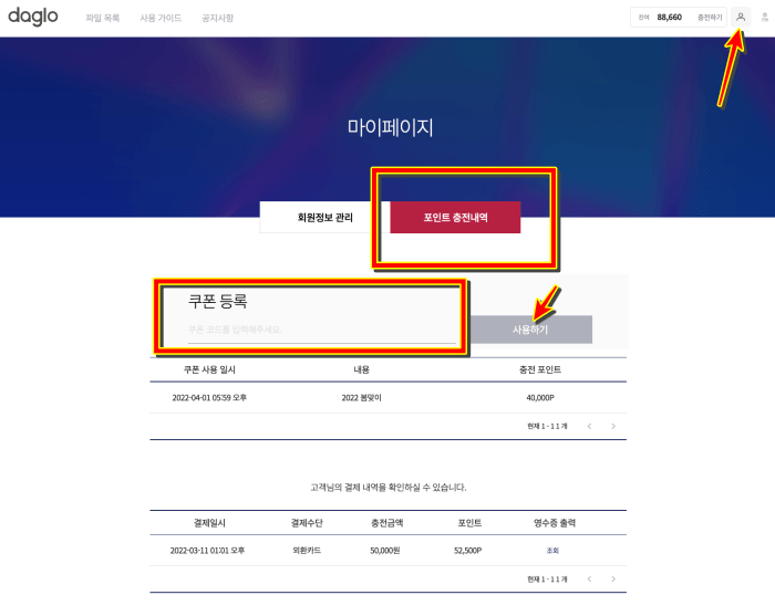 다글로 무료쿠폰 다운받는 방법