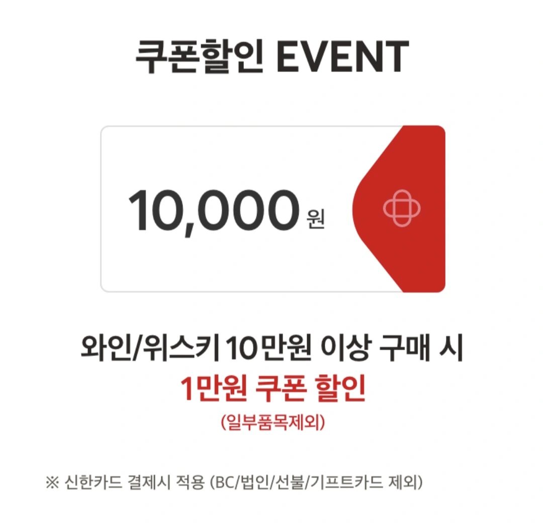 홈플러스 와인 페스티벌 할인 쿠폰