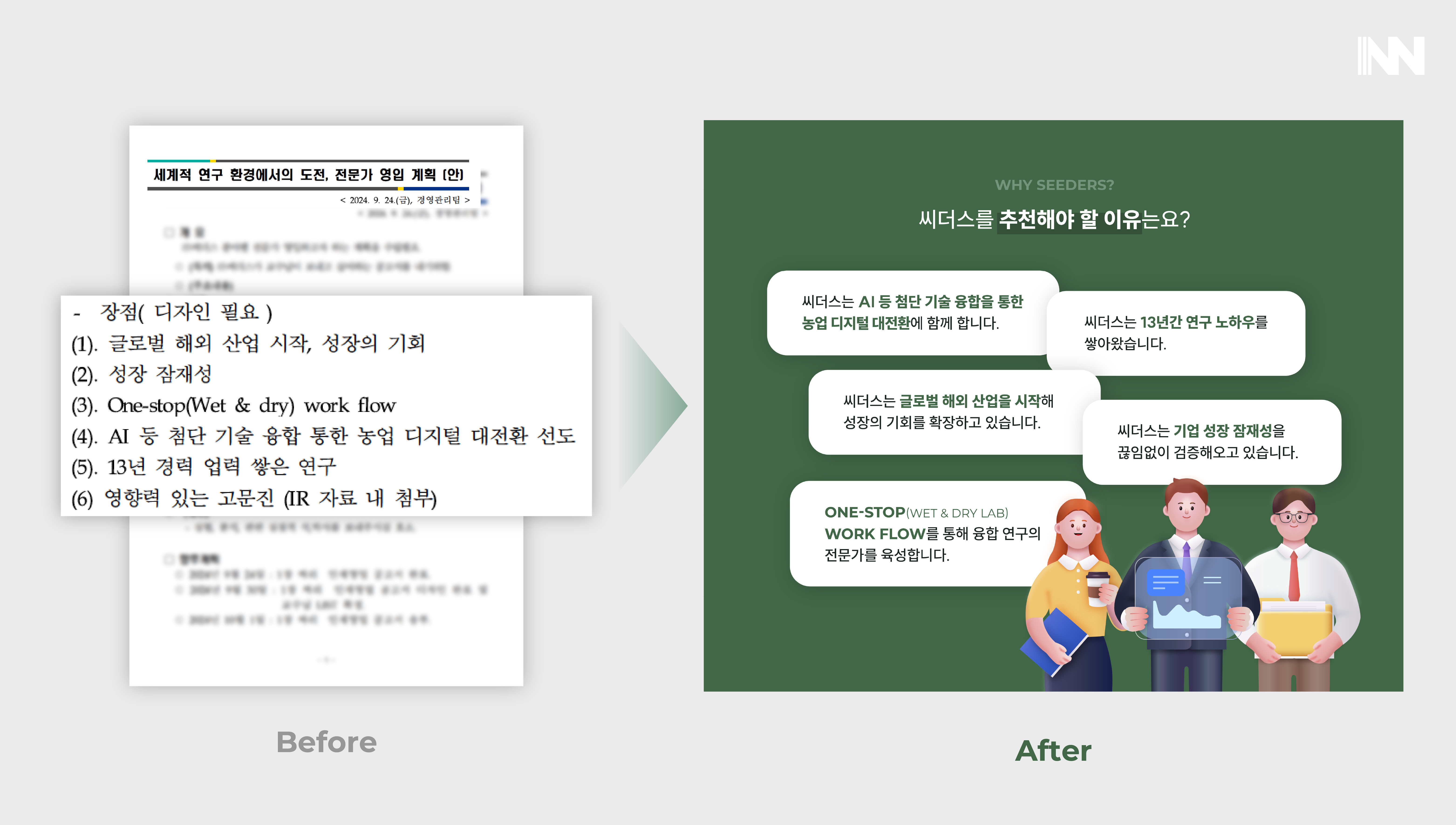 이노그라운드 채용공고디자인