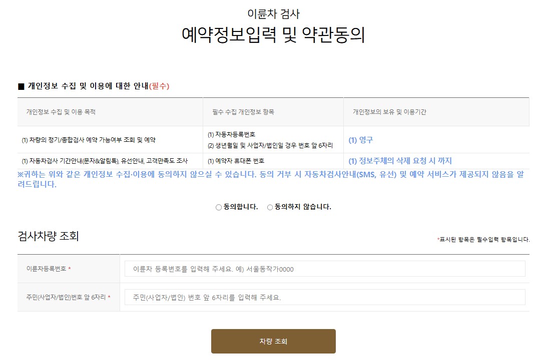 이륜차 정기검사 조회