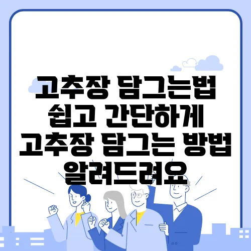 고추장 담그는법 쉽고 간단하게 고추장 담그는 방법 알려드려요