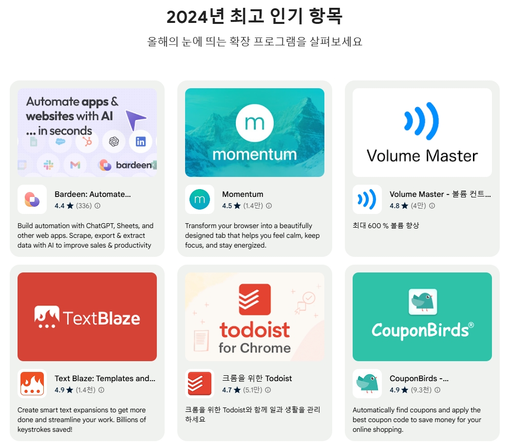 2024-최고-인기-항목