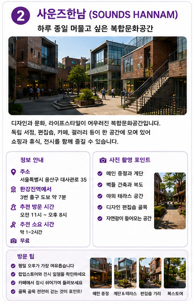 사운즈한남