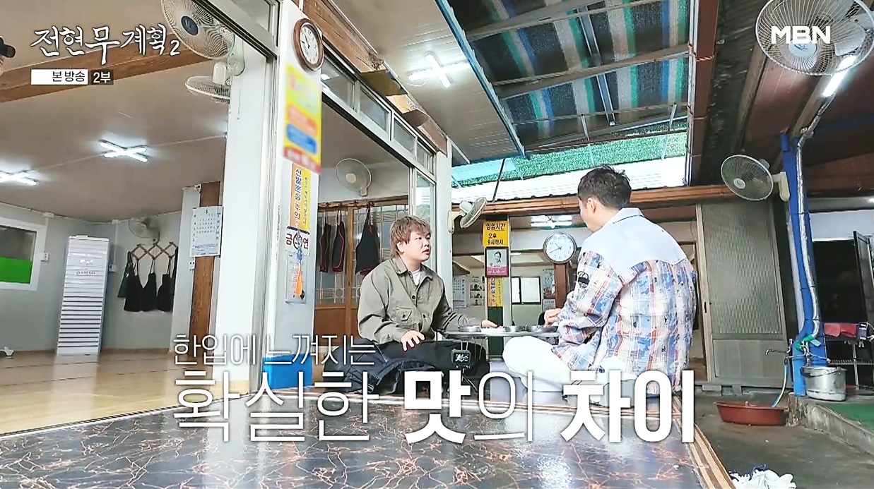 대구 묵밥집 평상에서 식사를 하고 있는 전현무와 곽튜브, 전현무계획2 방송 장면