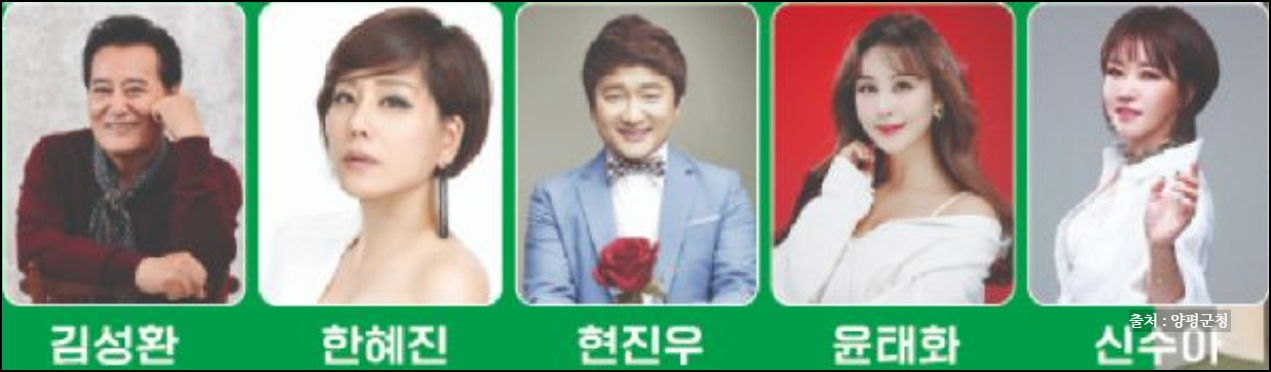 전국노래자랑 양평군 편 알아보기