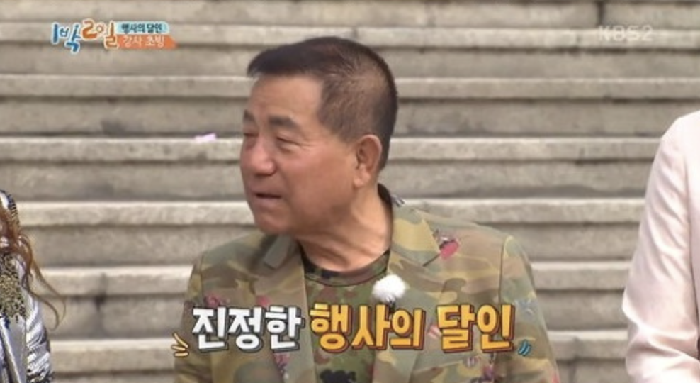이상용 1박 2일