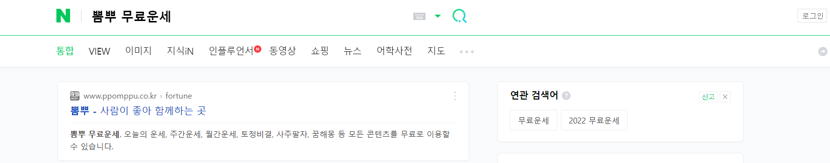 2022년 신년운세