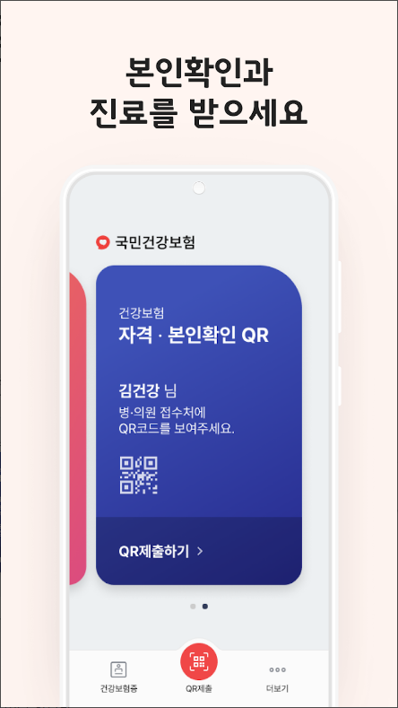 휴대폰으로 모바일 건강보험증 발급받기 어플, 건강보험 자격과 본인확인하기