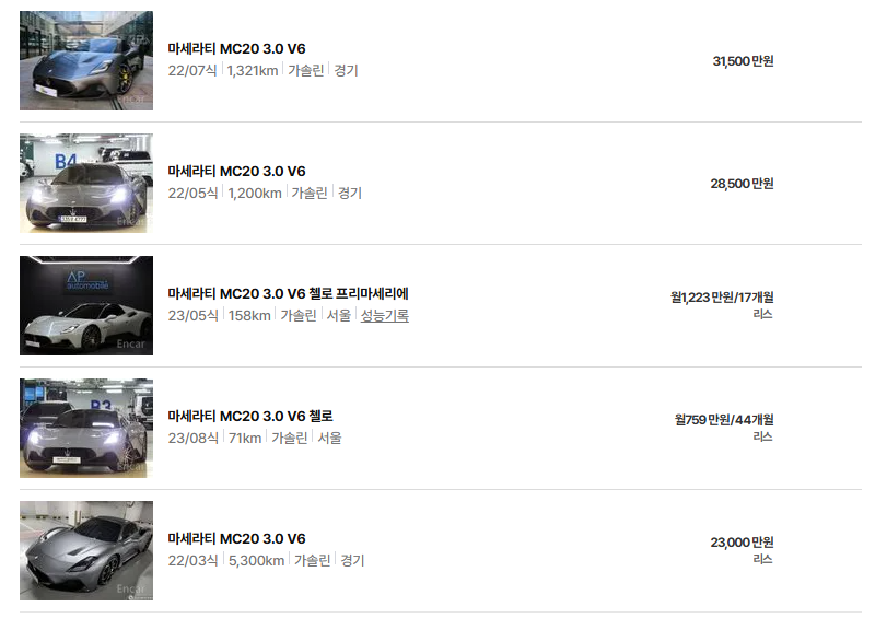 마세라티 MC20 중고차 가격 시세표 연비