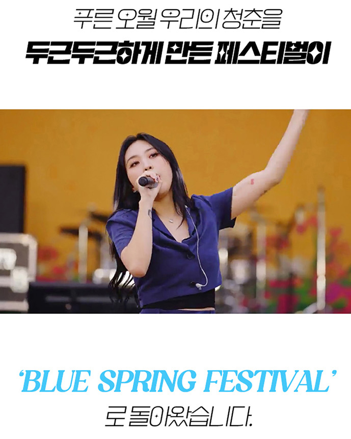 2024 블루 스프링 페스티벌 기본정보