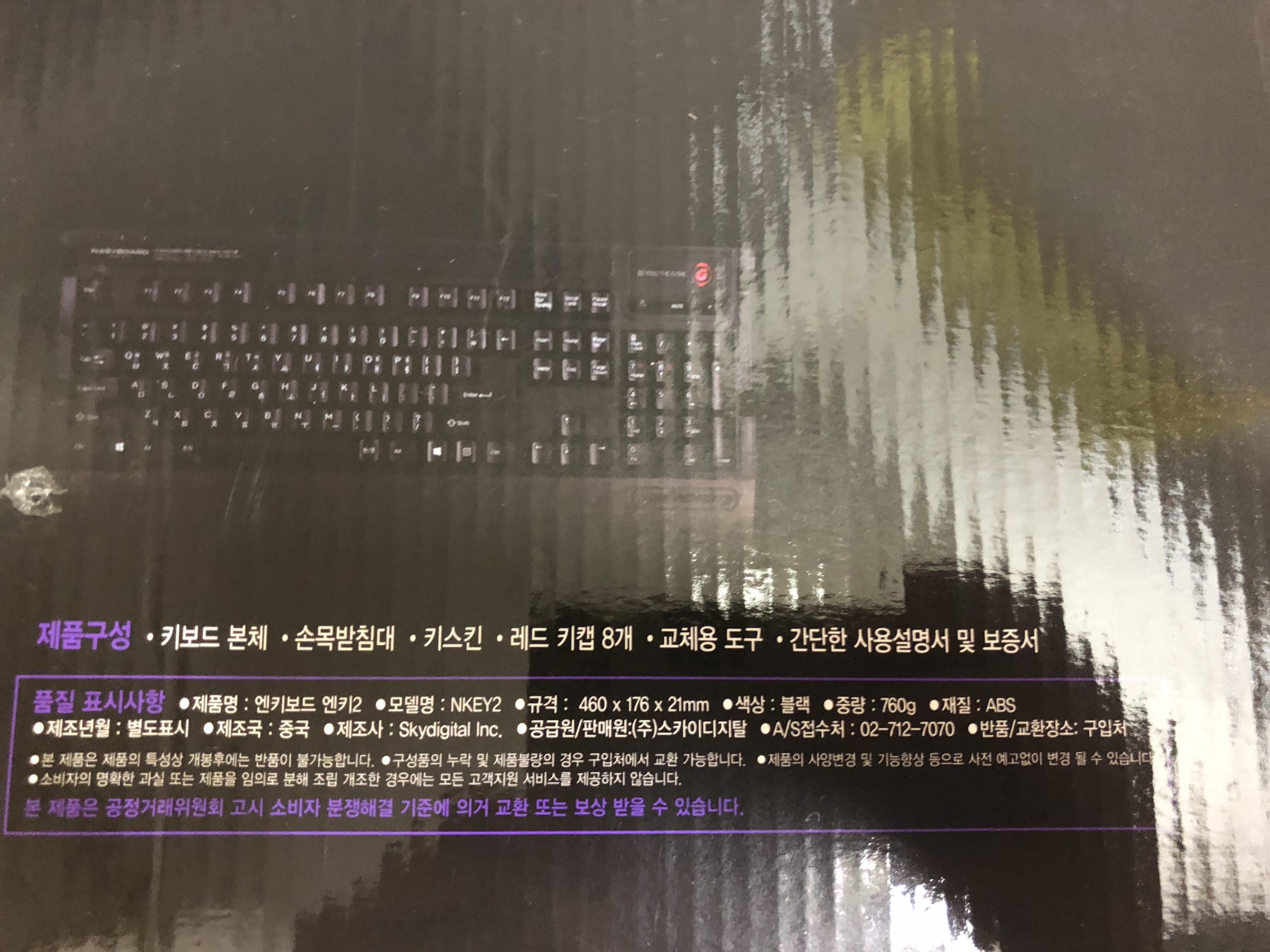 스카이디지탈 엔키보드 NKEY-2