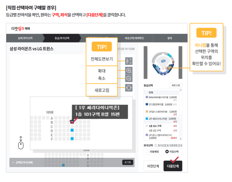 2025 프로야구 예매 방법