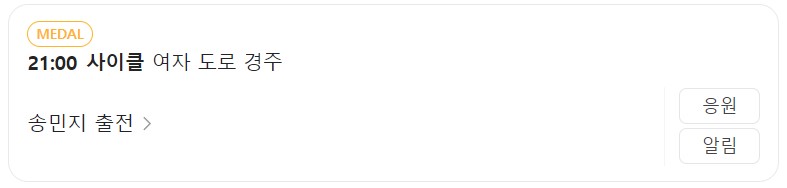 8월 4일 한국 경기 일정