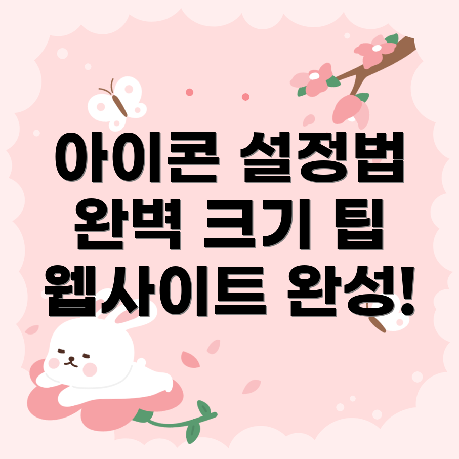 워드프레스 아이콘