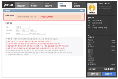 yes24 티켓 예매 방법 취소표 티켓팅 팁