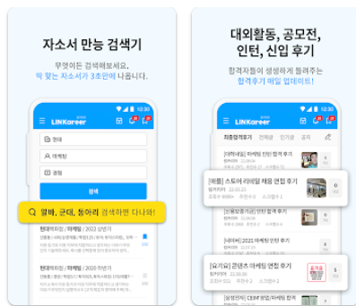 링커리어 홈페이지 바로가기 다운로드 무료(출처-홈페이지)