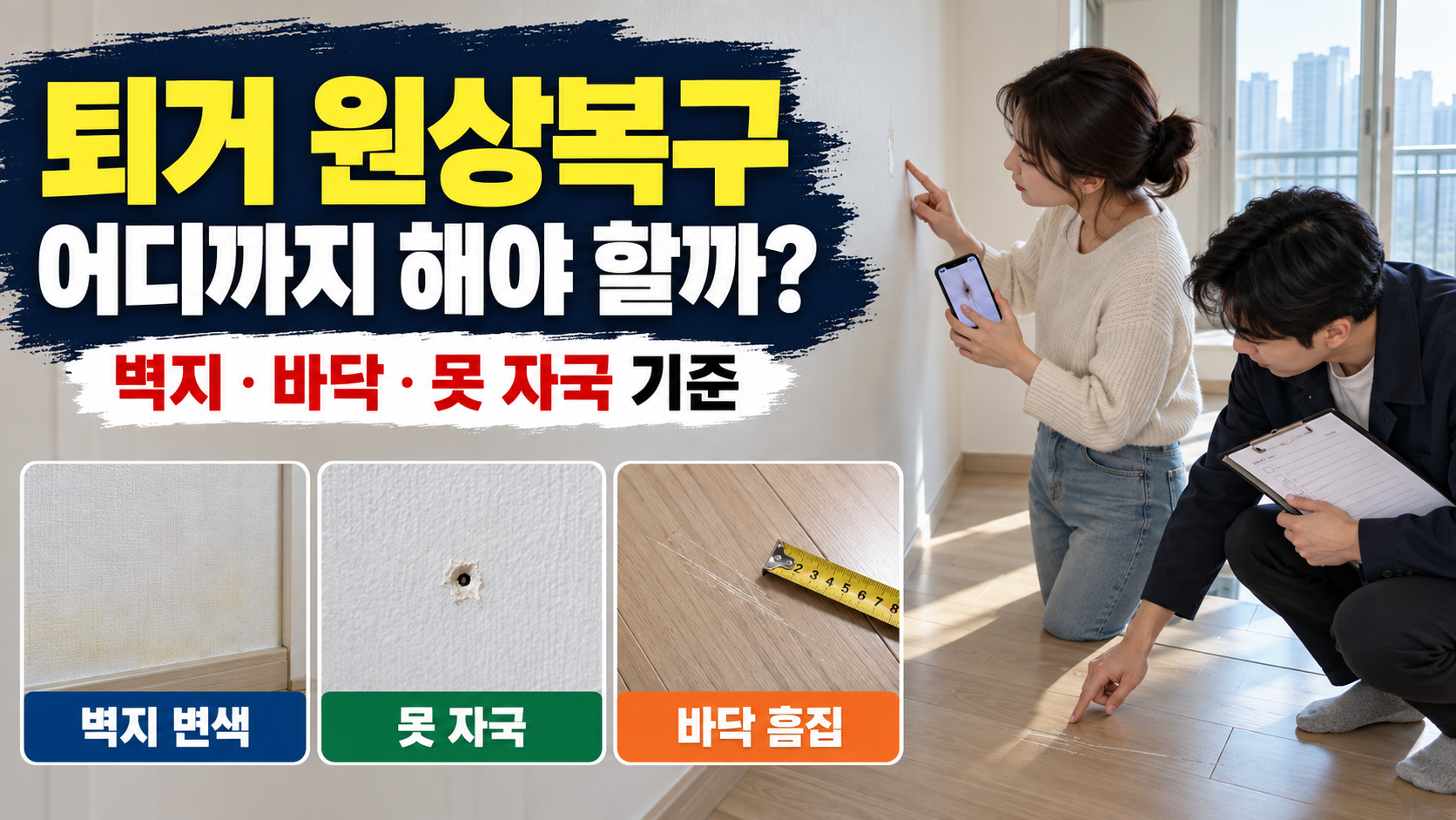 퇴거원상복구