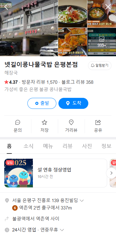 생방송투데이 콩나물국밥 서울
